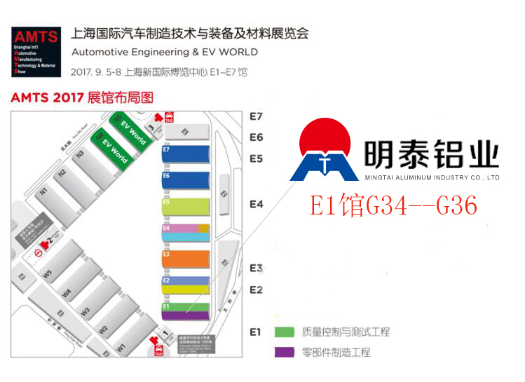 明泰鋁業參展2017第十三屆上海國際汽車制造技術與裝配及材料展覽會