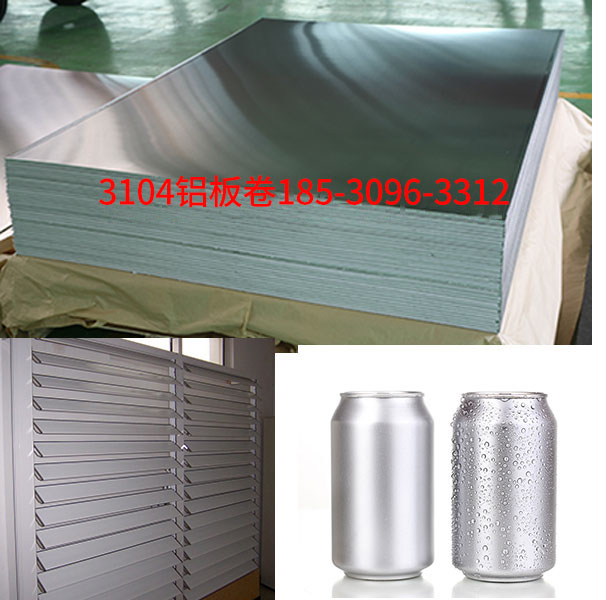 河南明泰鋁業(yè)3104鋁板卷廠家加工費(fèi)報(bào)價(jià)多少？量大從優(yōu)