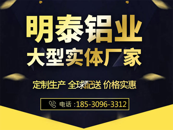 明泰鋁業3003鋁板廠家