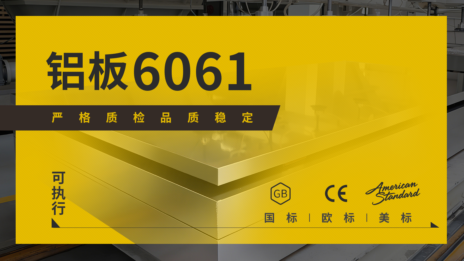 明泰鋁業(yè) 6061 鋁合金板：新能源動(dòng)力電池托盤專用 高強(qiáng)度輕量化